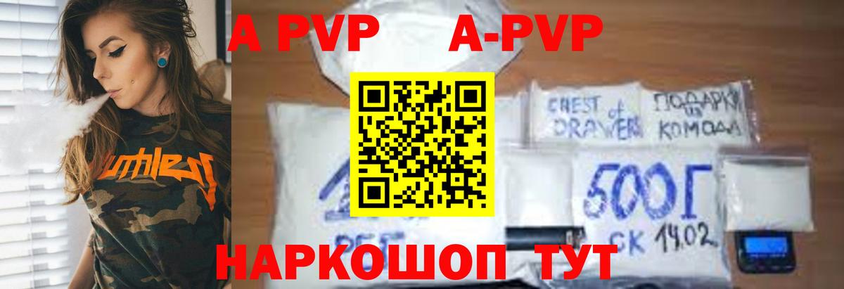 Альфа ПВП  Темрюк  Alpha-PVP мука  Альфа ПВП СК КРИС  APVP СК 