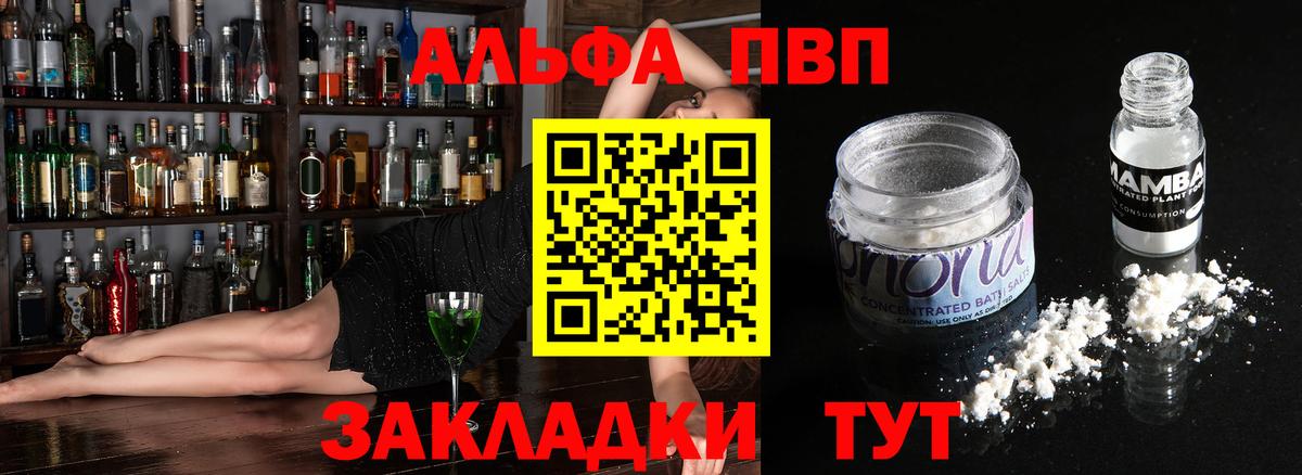 А ПВП Соль  Alpha-PVP крисы CK  Вход с VPN  Темрюк  А ПВП Соль 