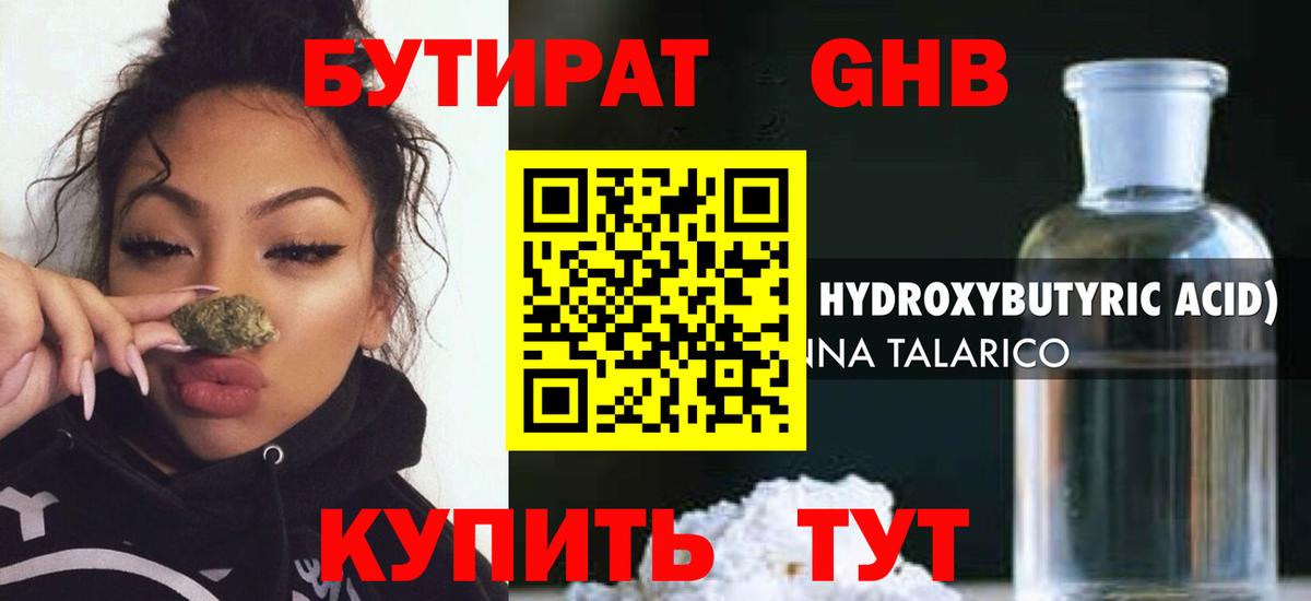 БУТИРАТ оксибутират  БУТИРАТ  Темрюк  Вход с VPN 
