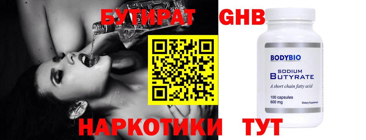 БУТИРАТ вода Темрюк