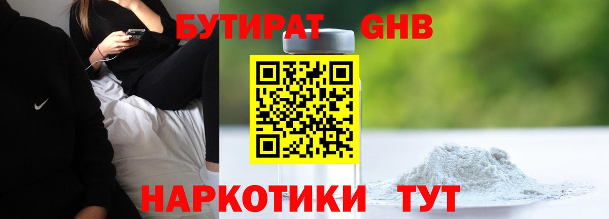 Бутират  Темрюк  Бутират BDO 