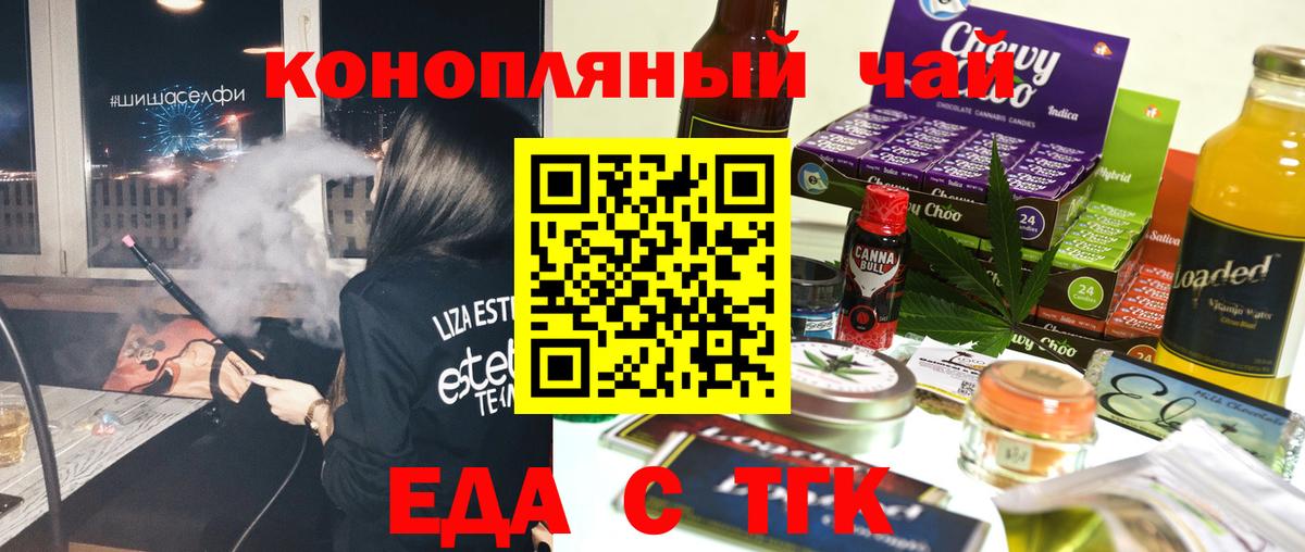 Печенье с ТГК марихуана  Вход с VPN  Темрюк 
