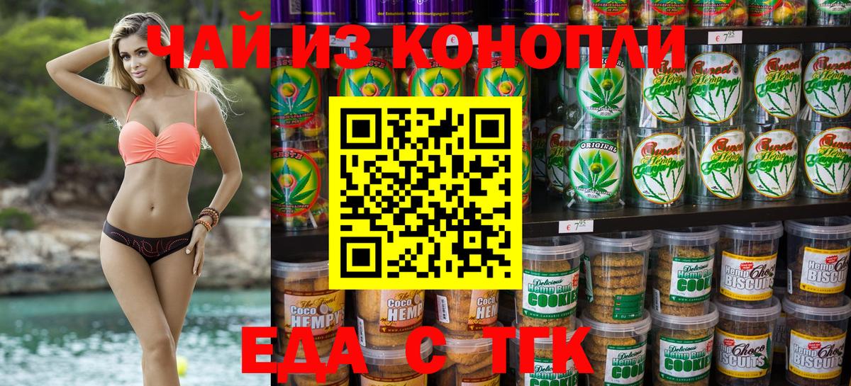 Печенье с ТГК марихуана Темрюк