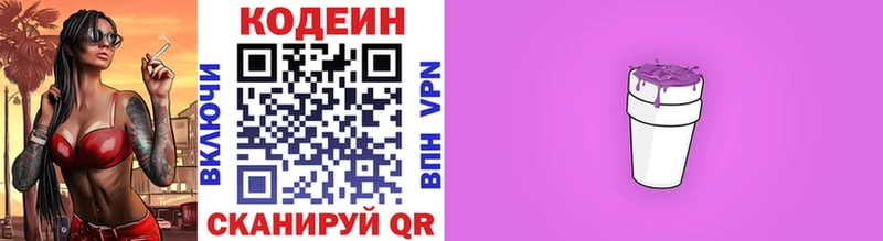 купить наркотики цена  Темрюк  Codein напиток Lean (лин) 