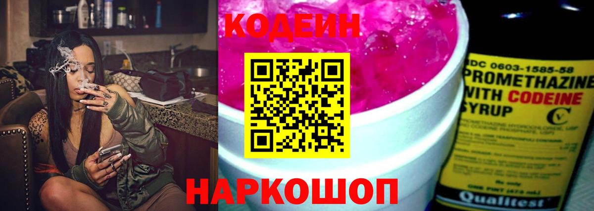 Codein Purple Drank Темрюк