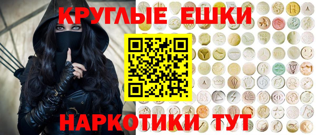 Ecstasy круглые  Ecstasy ешки  Экстази  Темрюк 