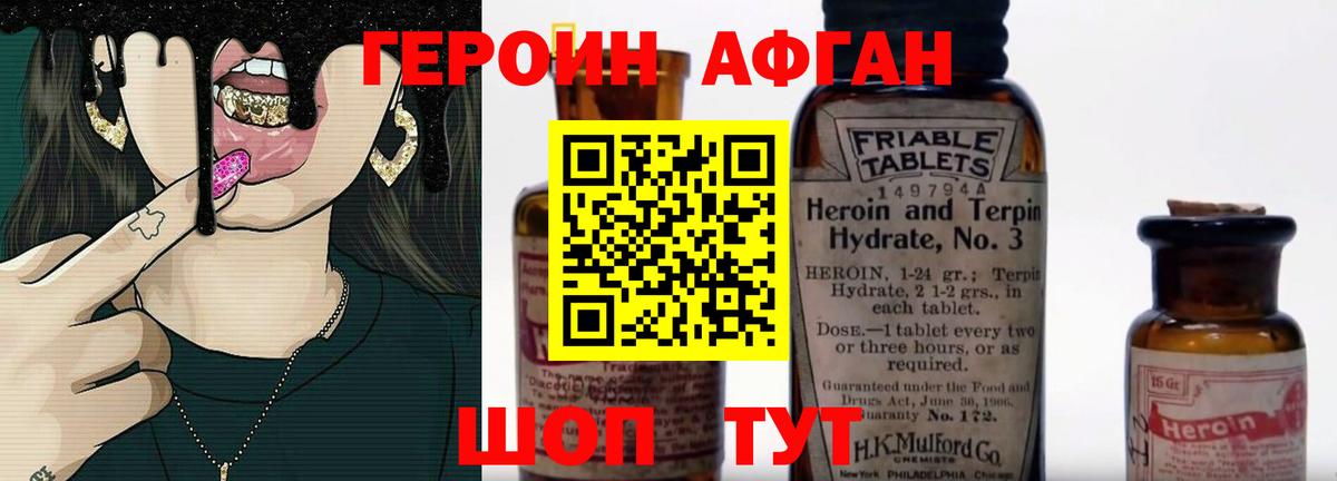 Героин  Темрюк  Героин афганец 