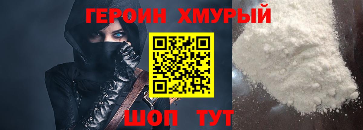 ГЕРОИН VHQ Темрюк