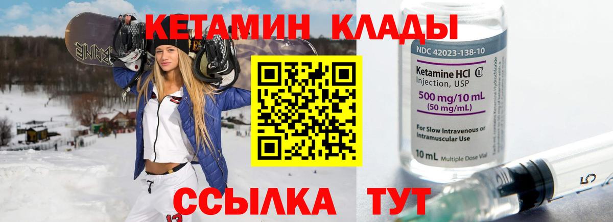 КЕТАМИН ketamine  Вход с VPN  Темрюк 